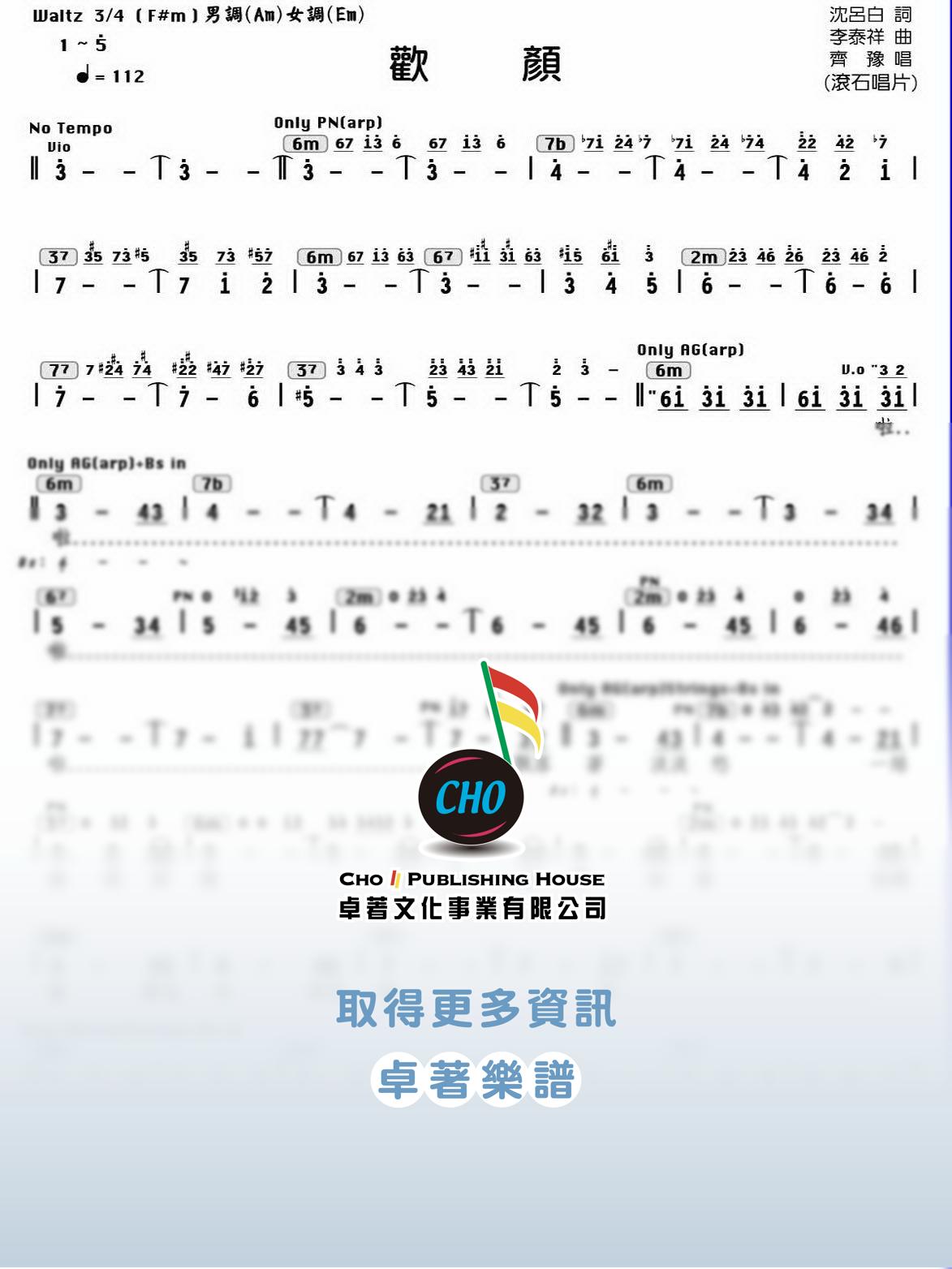 歡顏